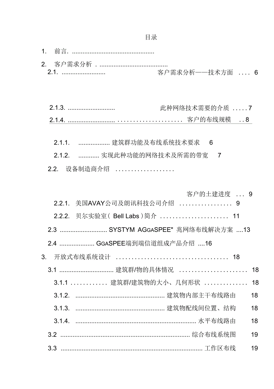 综合布线系统工程设计预案_第2页