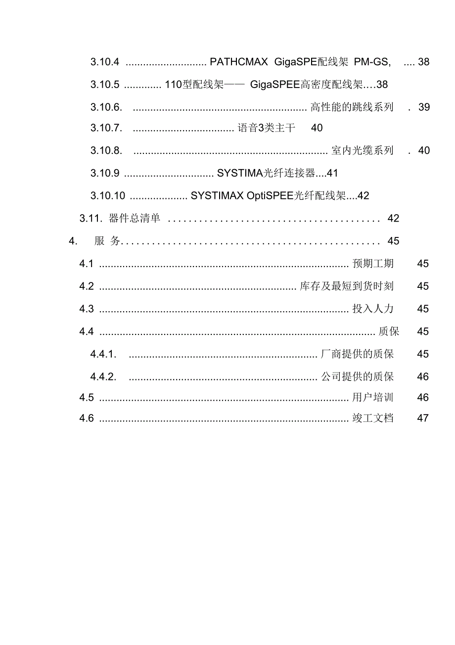 综合布线系统工程设计预案_第5页