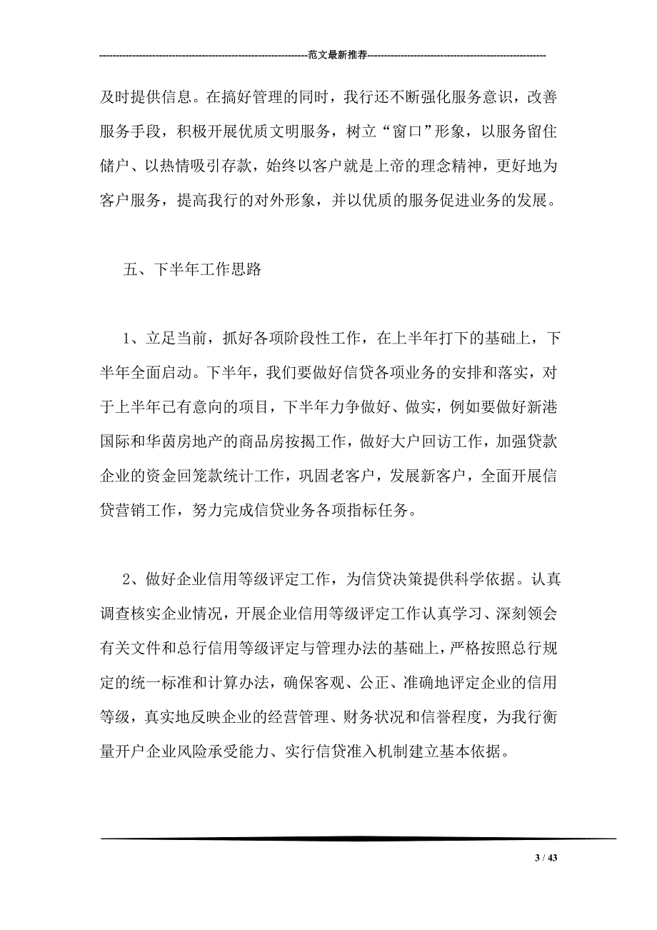 银行信贷实习报告_第3页