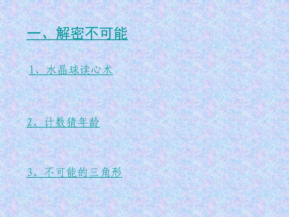 趣味数学班会PPT课件_第3页