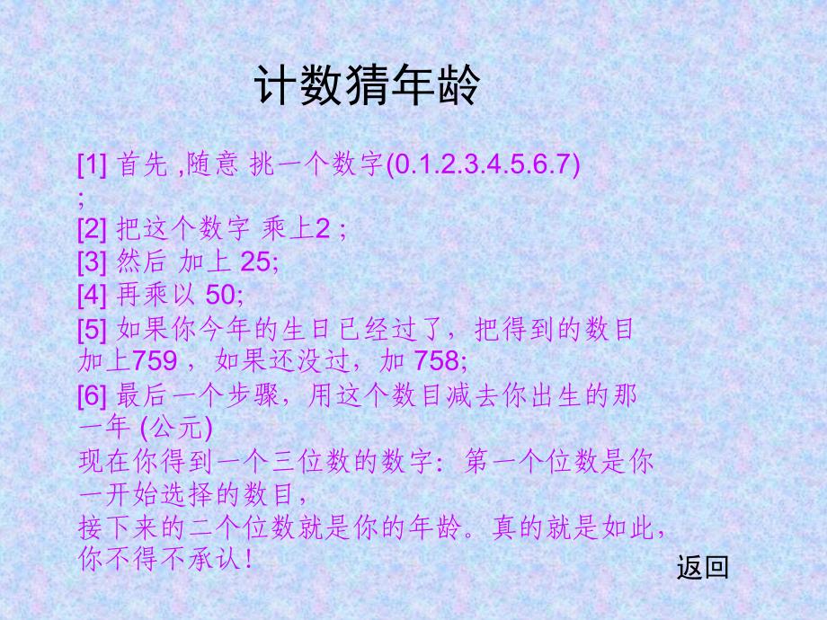 趣味数学班会PPT课件_第4页