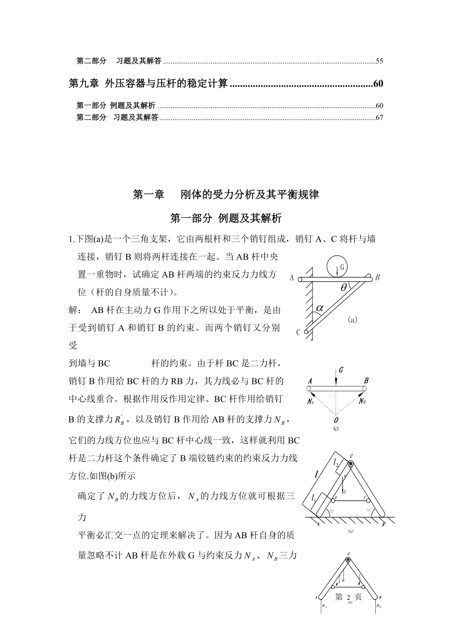 化工设备机械基础习题解答.doc_第2页