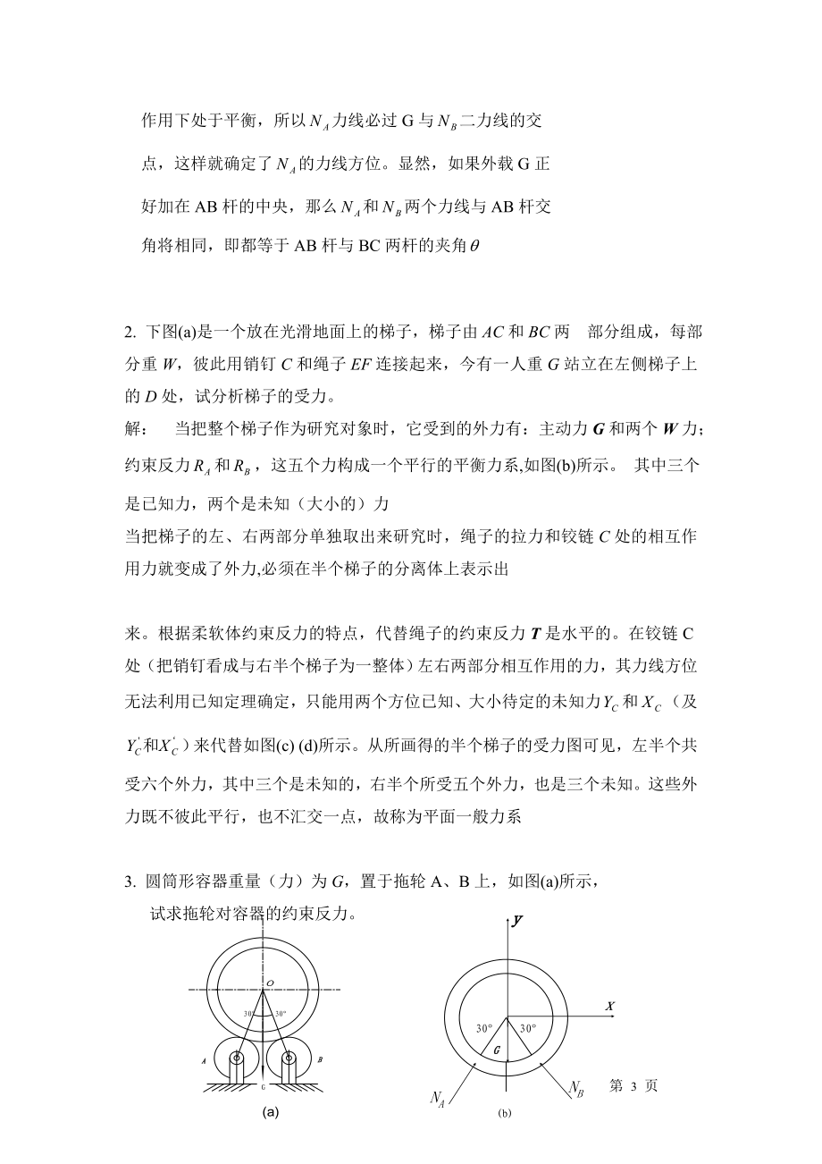 化工设备机械基础习题解答.doc_第3页