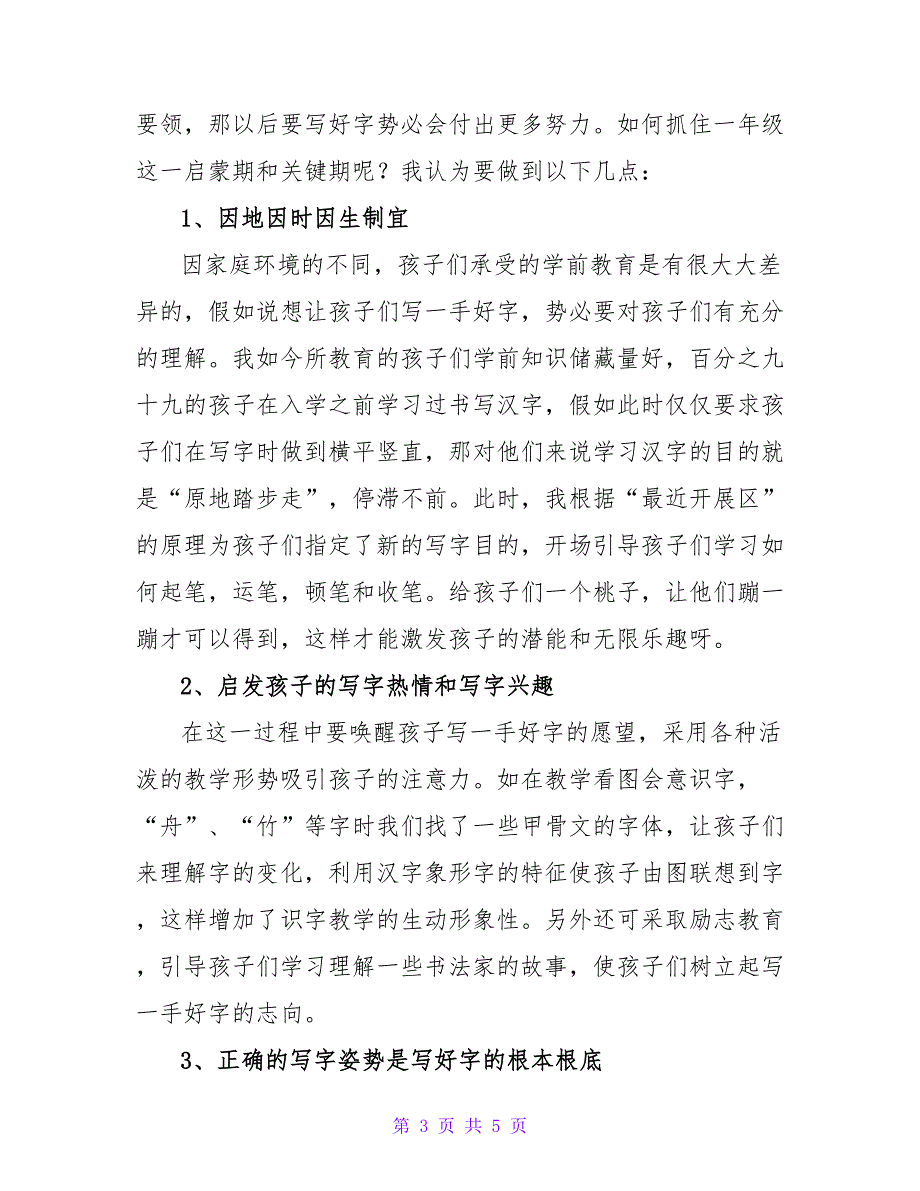 小学低年级写字教学反思.doc_第3页