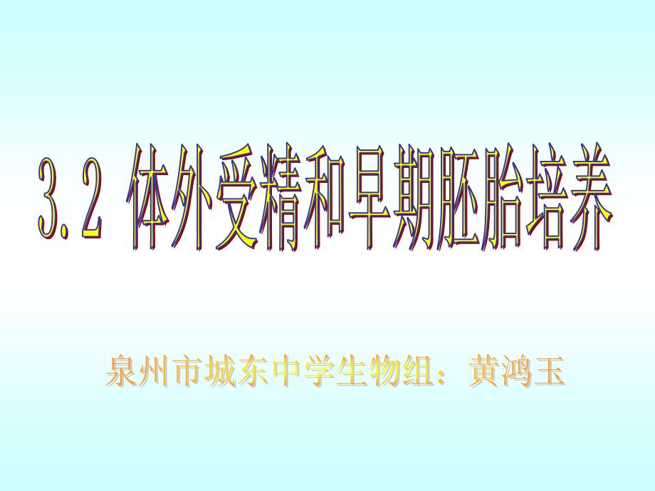 年月日世界上第一个试管婴儿路易斯在英国出生_第1页