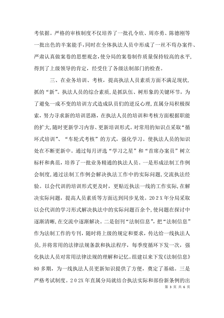 加强基层法制工作建设努力推进依法行政_第3页