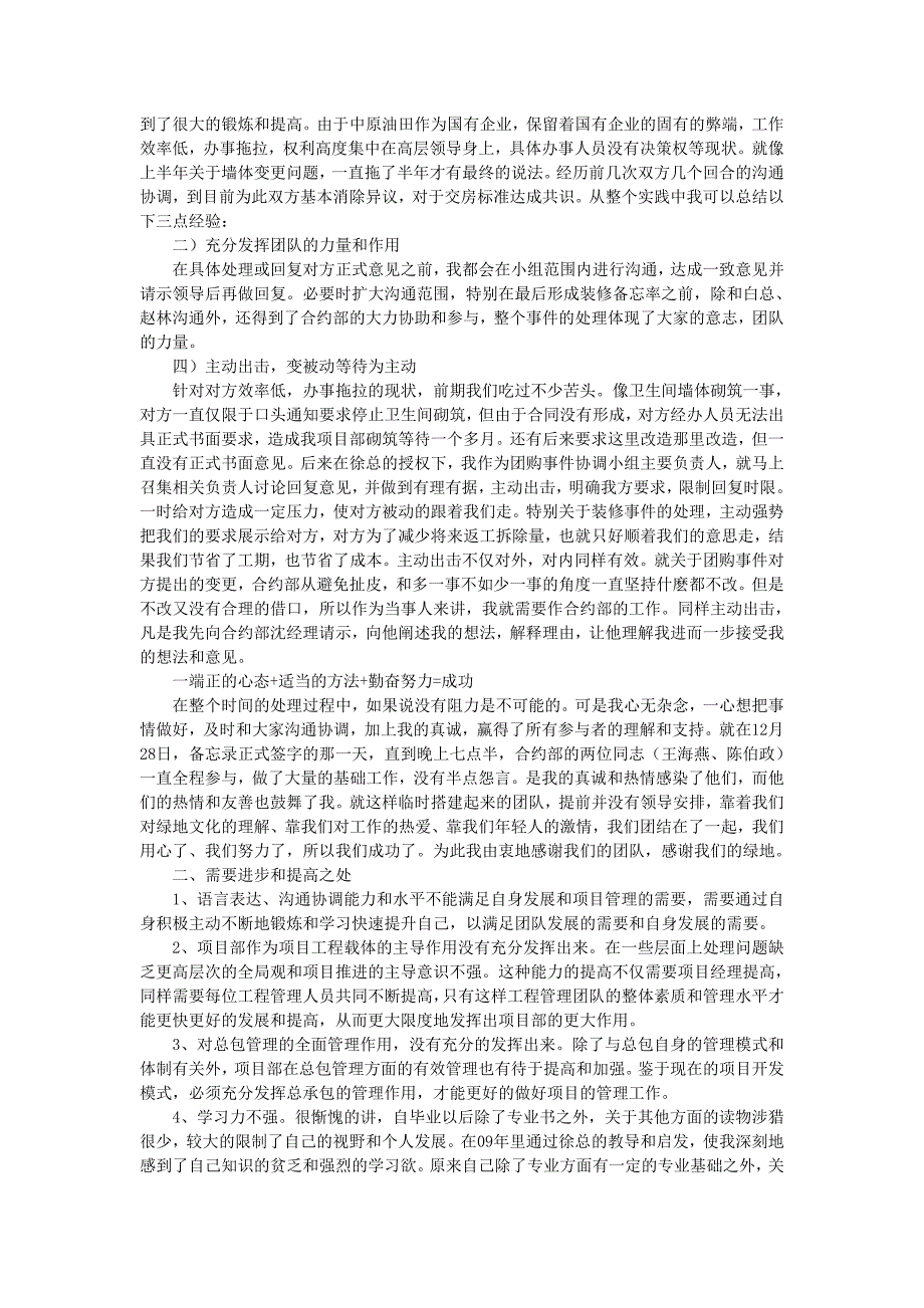 建筑施工单位年终个人工作总结_第2页