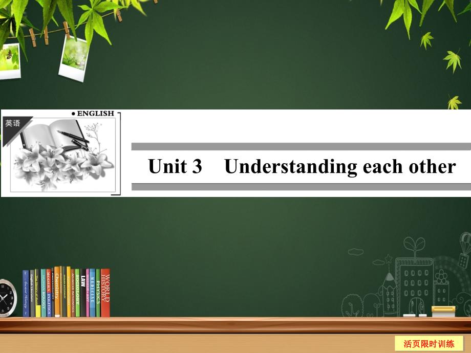 3Unit3Understandingeachother课件江苏专用课件_第1页