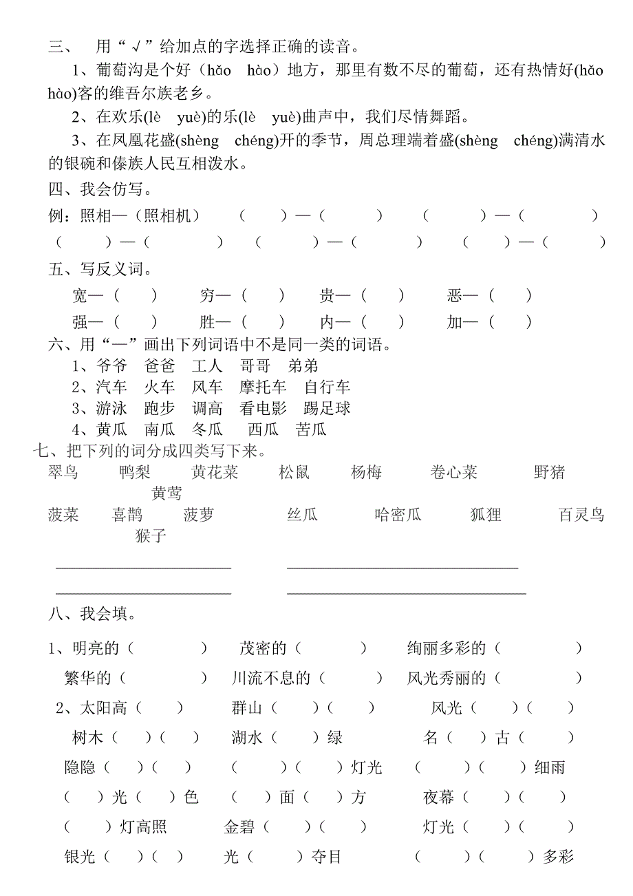 二年级下学期语文单元3湖北安陆水寨小学——周文.doc_第2页