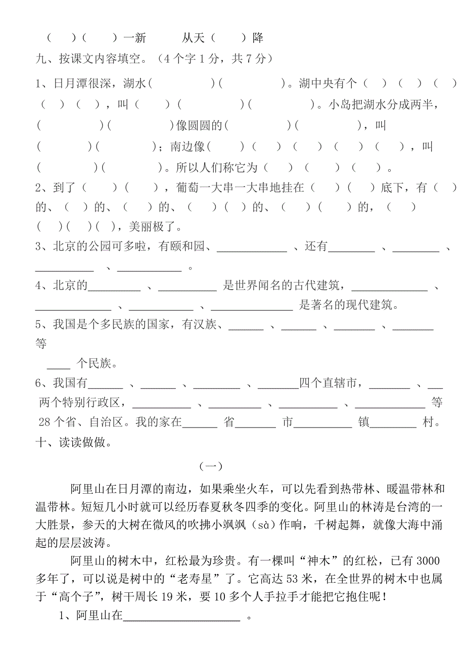 二年级下学期语文单元3湖北安陆水寨小学——周文.doc_第3页