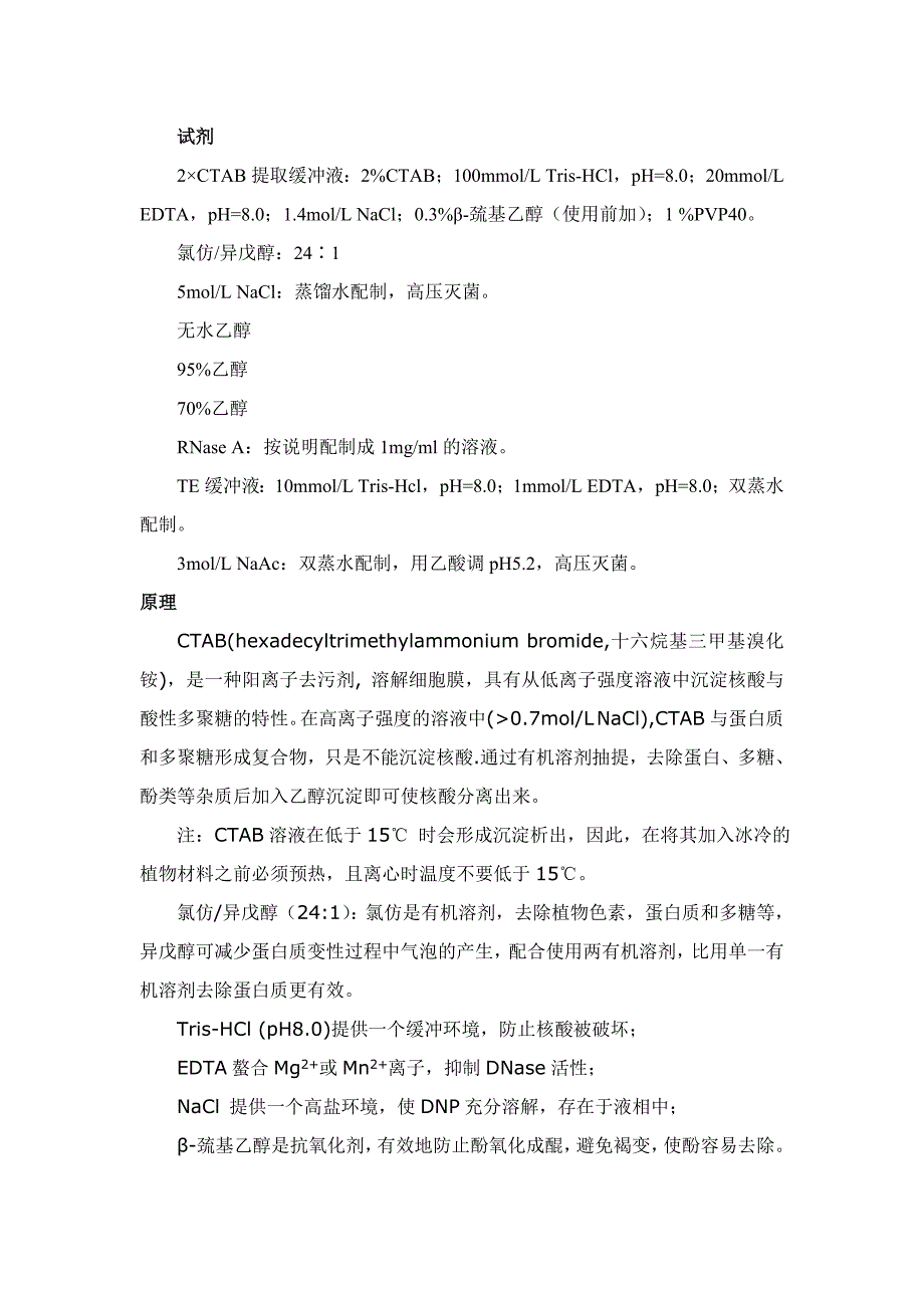 CTAB法提甜瓜DNA.doc_第2页