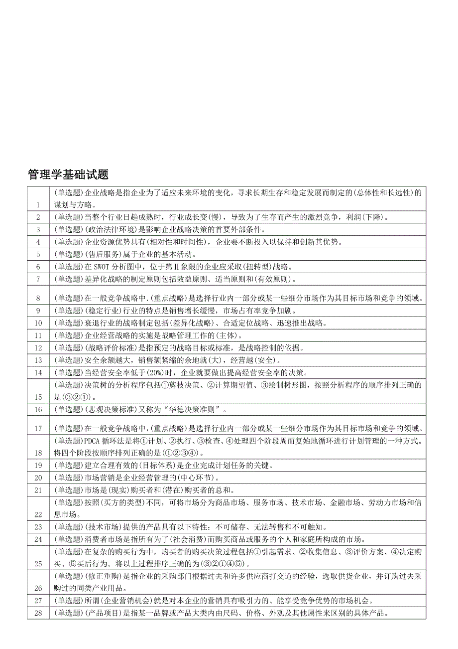 职业技能实训指导手册的五科试题_第1页