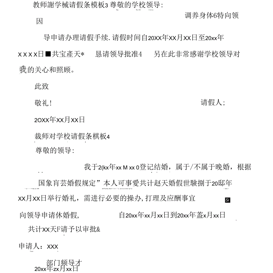 教师对学校请假条_第3页