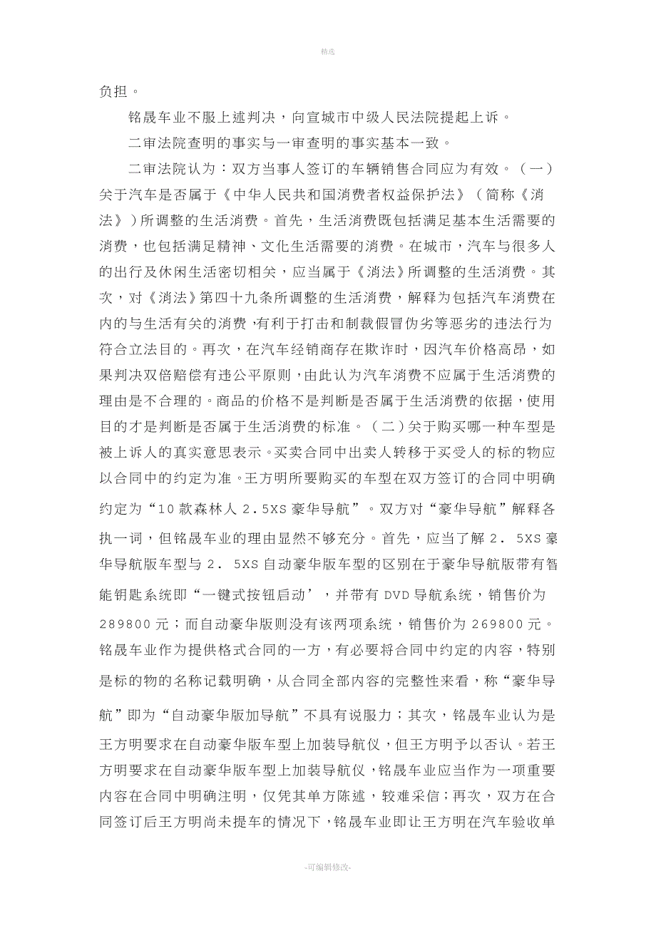 安徽铭晟车业有限公司与被申请人王方明买卖合同纠纷一案.doc_第4页