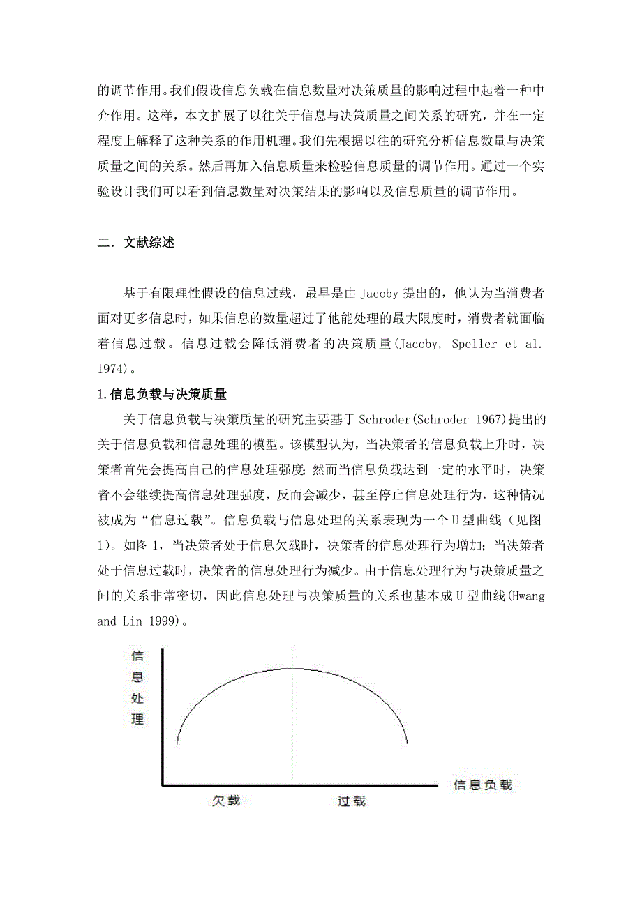 管理研究方法课程研究设计_第2页