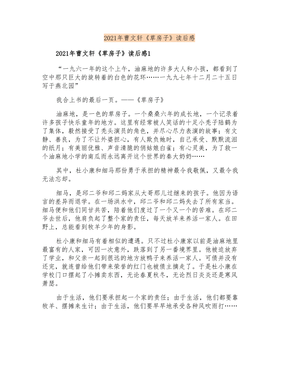 2021年曹文轩《草房子》读后感_第1页