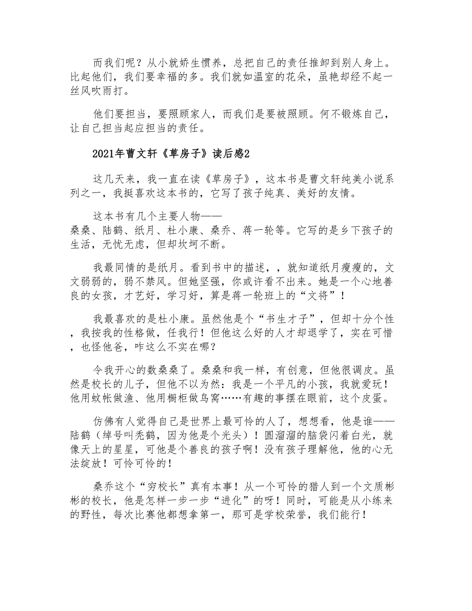 2021年曹文轩《草房子》读后感_第2页