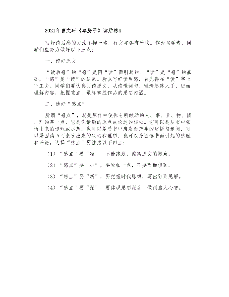 2021年曹文轩《草房子》读后感_第4页