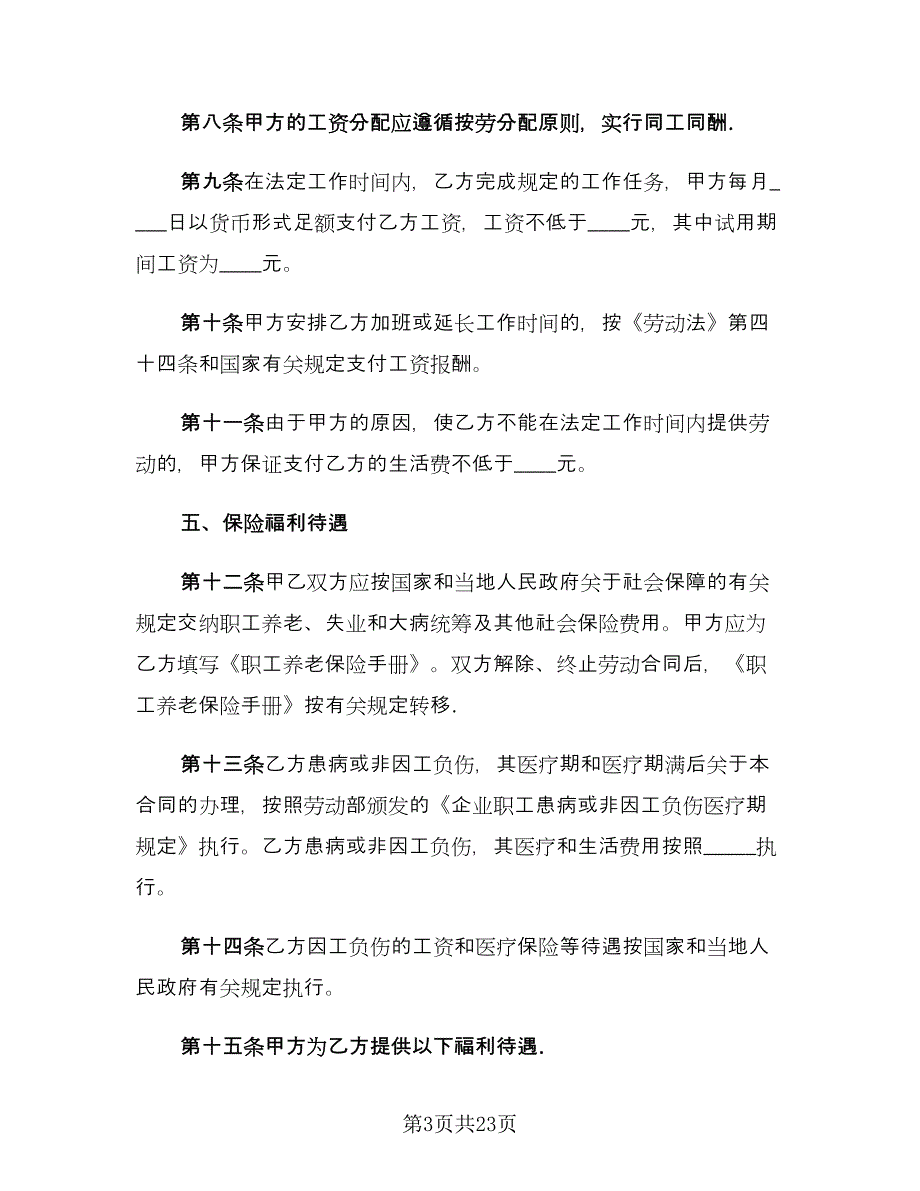 员工试用期劳动合同模板（四篇）.doc_第3页