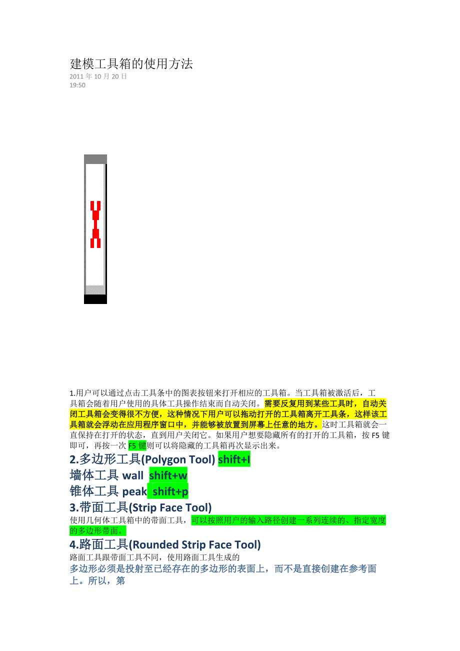 creator建模工具箱的使用方法.doc_第1页