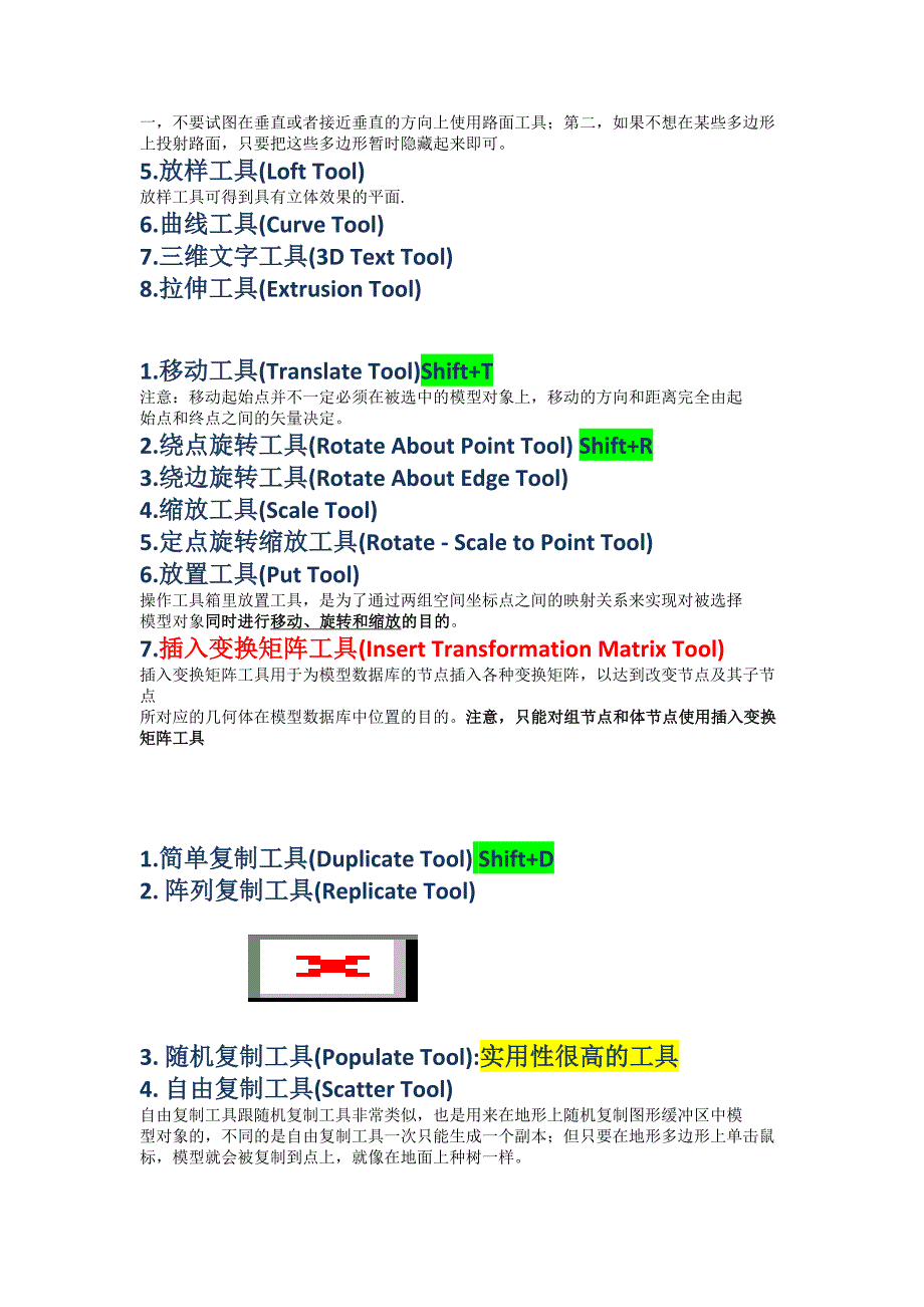 creator建模工具箱的使用方法.doc_第2页