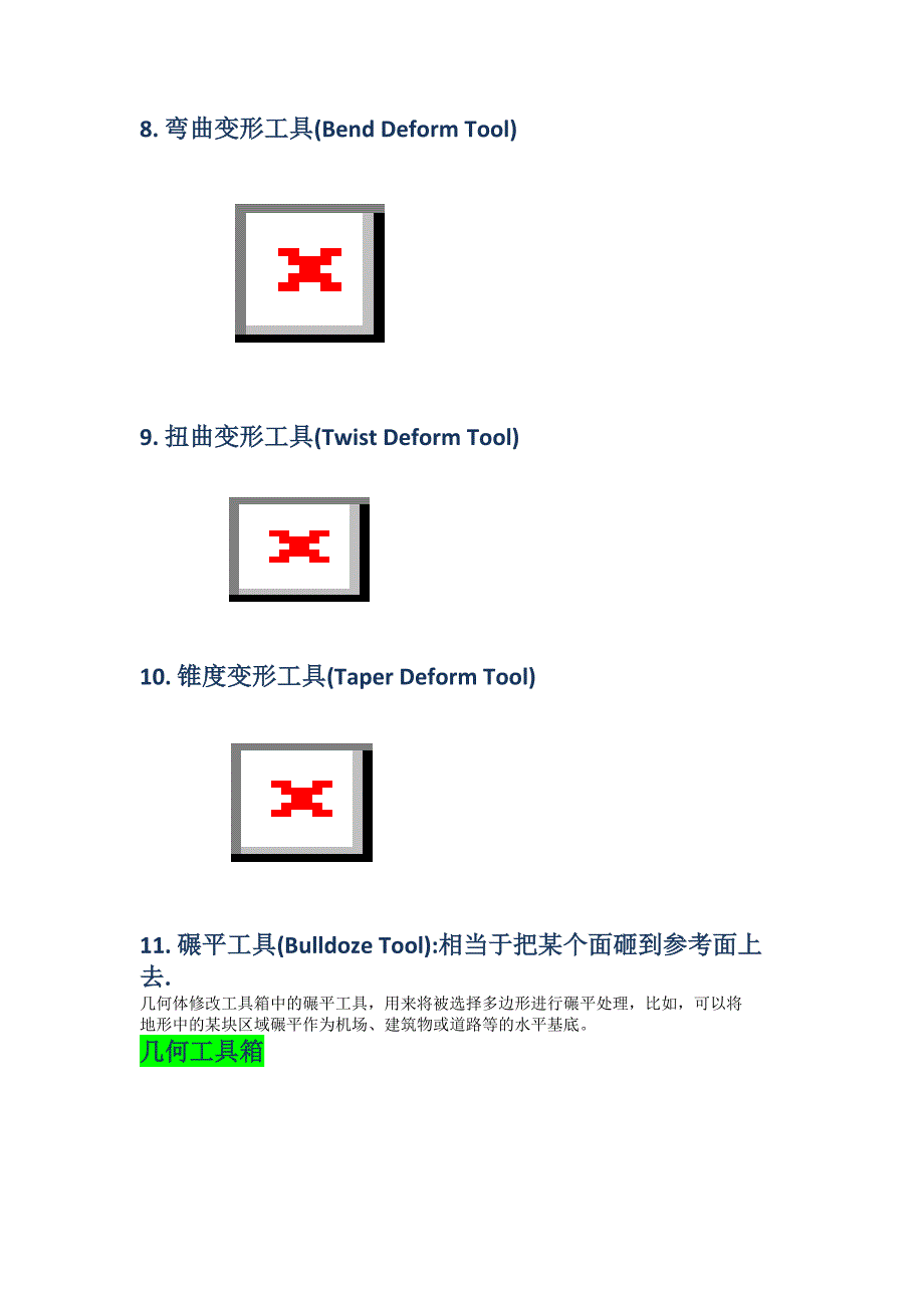 creator建模工具箱的使用方法.doc_第4页