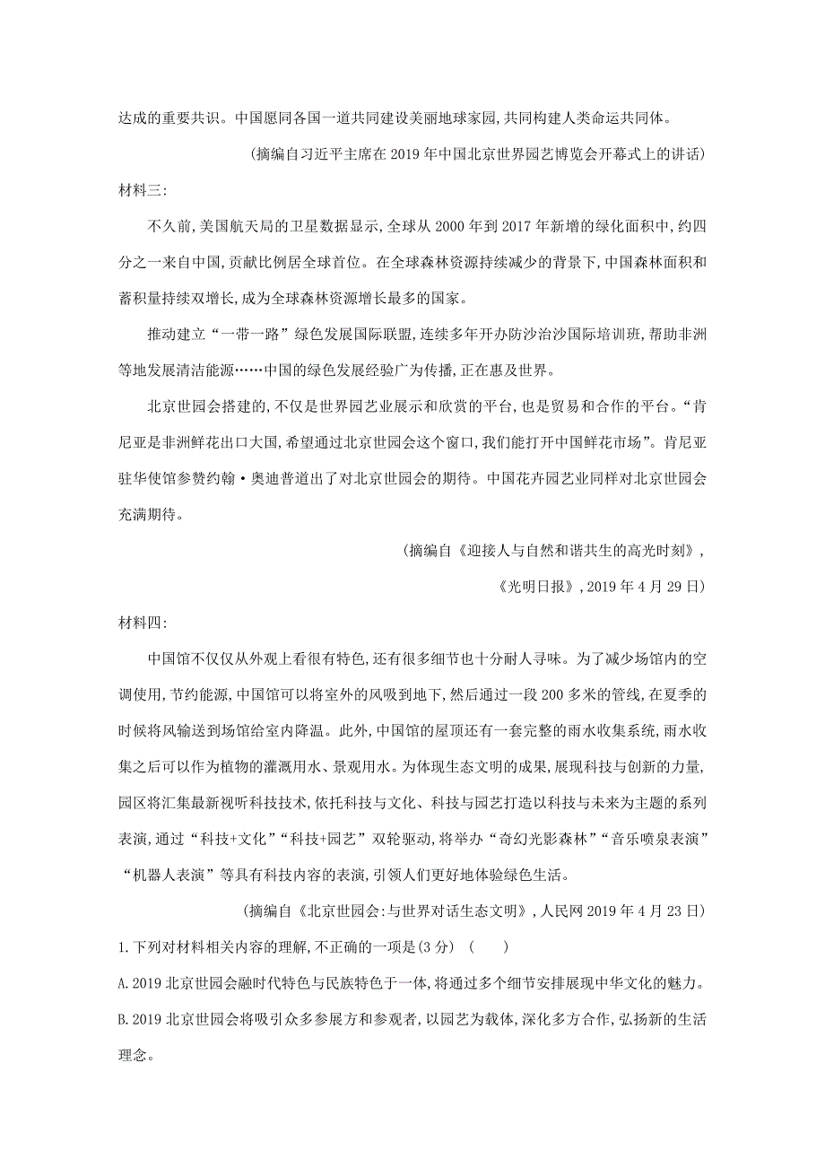 高考语文一轮复习 专题集训提升练四 实用类文本阅读专项练 群文阅读 文化传承（含解析）新人教-新人教高三语文试题_第2页