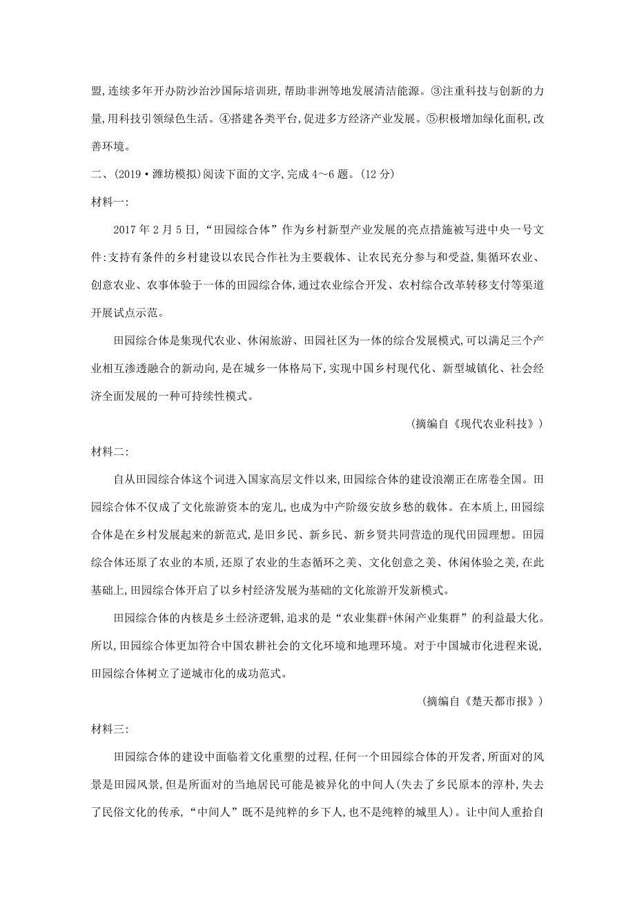 高考语文一轮复习 专题集训提升练四 实用类文本阅读专项练 群文阅读 文化传承（含解析）新人教-新人教高三语文试题_第4页