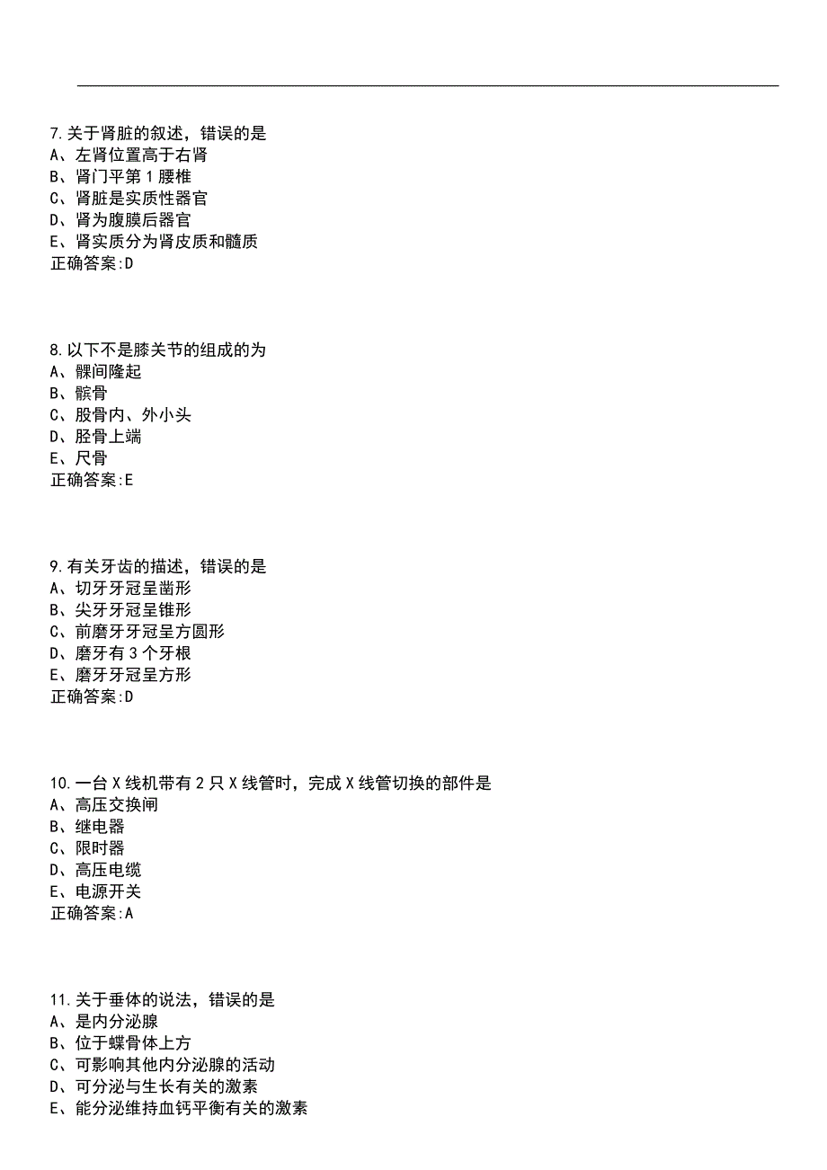 2023年冲刺-医疗招聘技术类-医学技术笔试题库1含答案_第3页