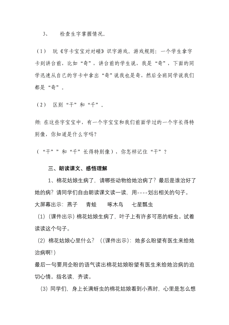 19 棉花姑娘[1].doc_第2页