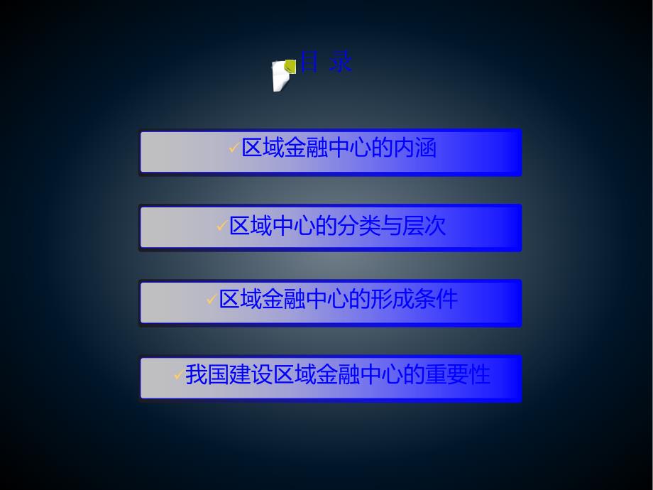 区域金融中心PPT课件_第2页