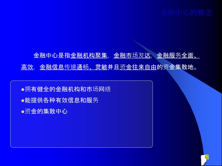 区域金融中心PPT课件_第3页