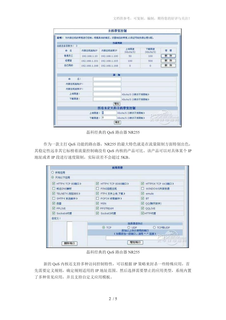 磊科经典的QoS路由器NR_第2页