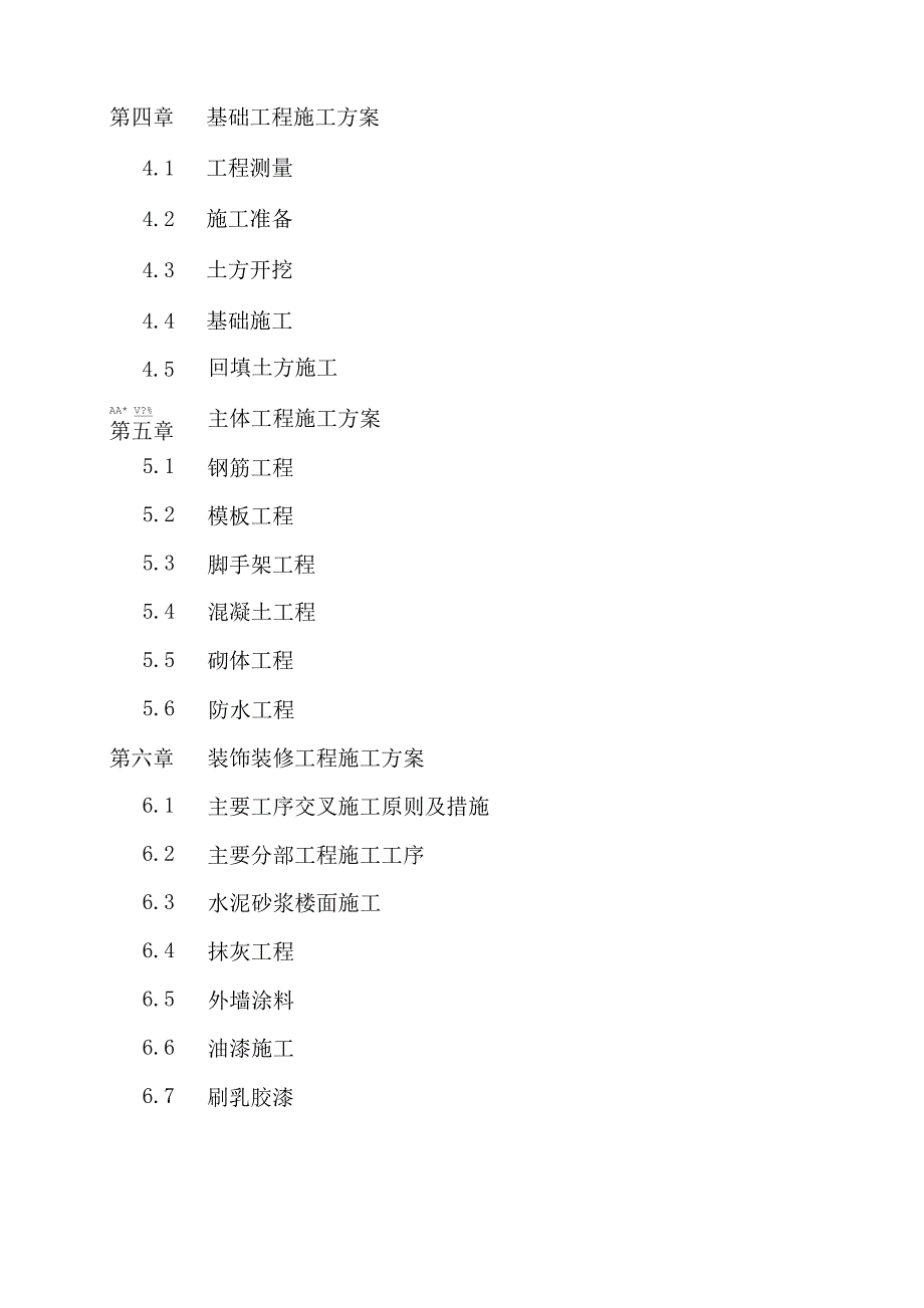 框架结构技术标样本_第2页