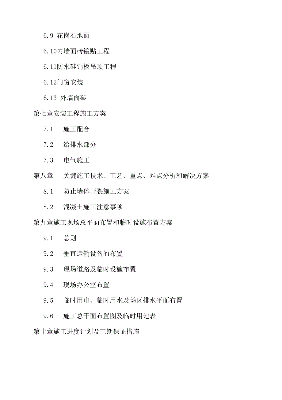 框架结构技术标样本_第3页