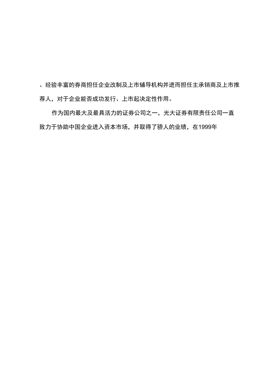 企业股票资料上市辅导_第2页