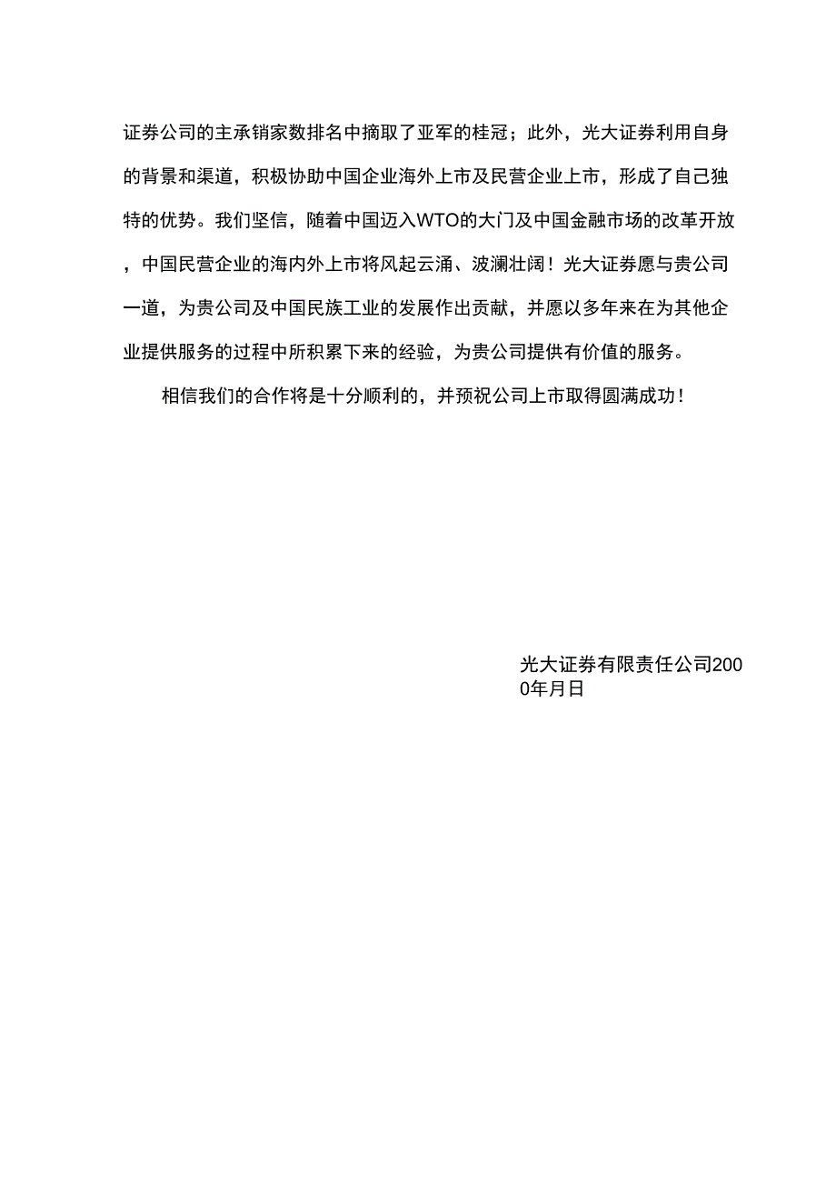 企业股票资料上市辅导_第3页