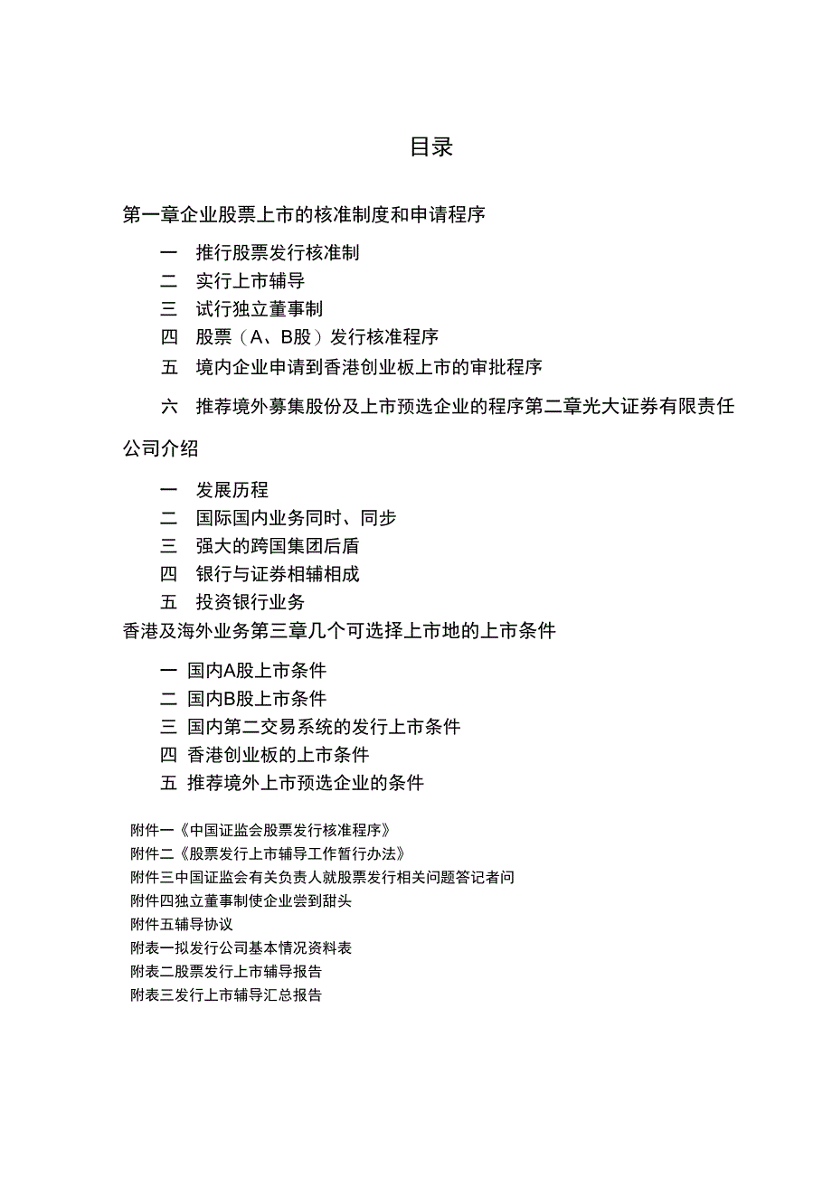 企业股票资料上市辅导_第4页