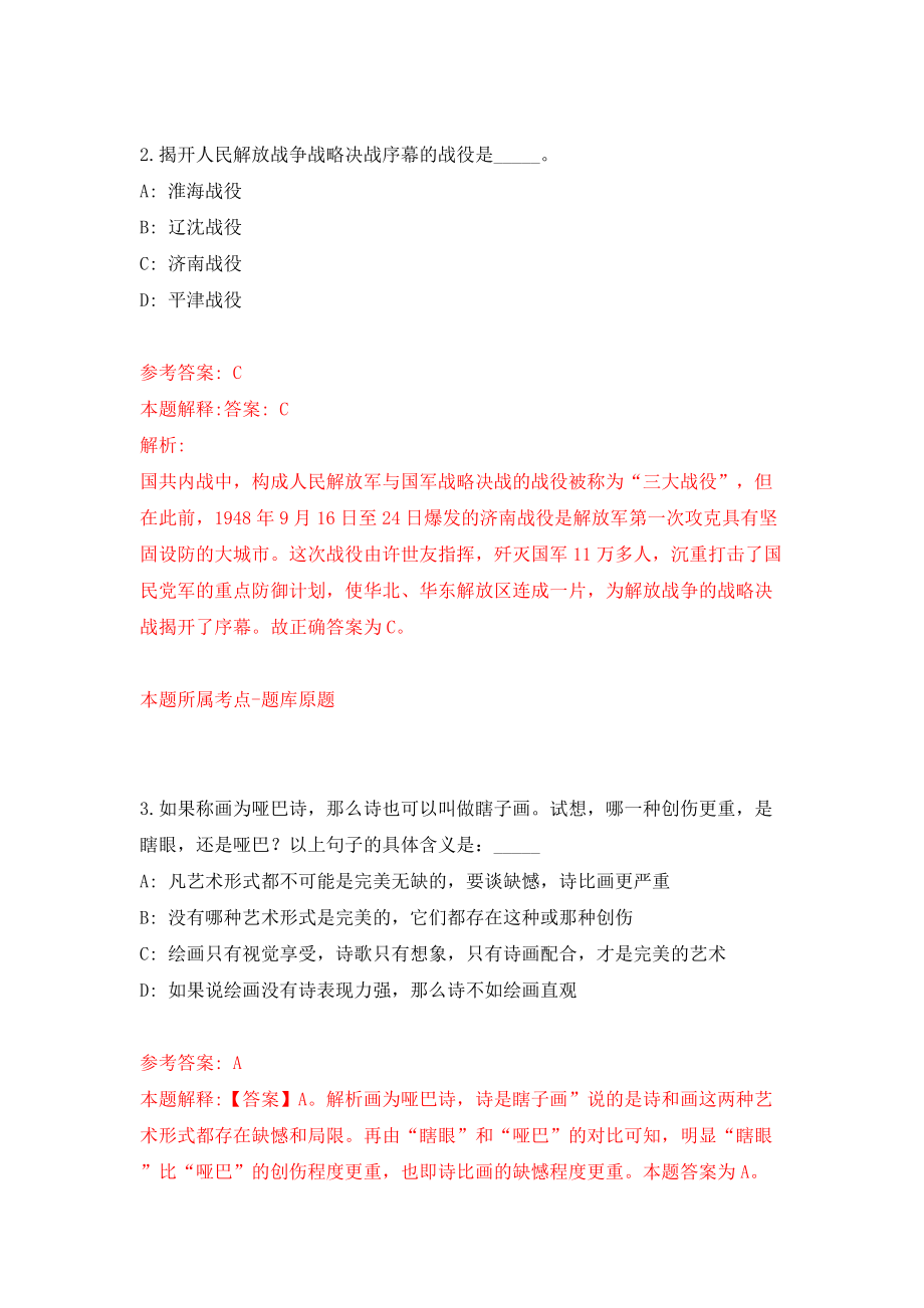 江苏省太仓临港物业管理有限公司招聘1名工作人员模拟试卷【附答案解析】（第9次）_第2页