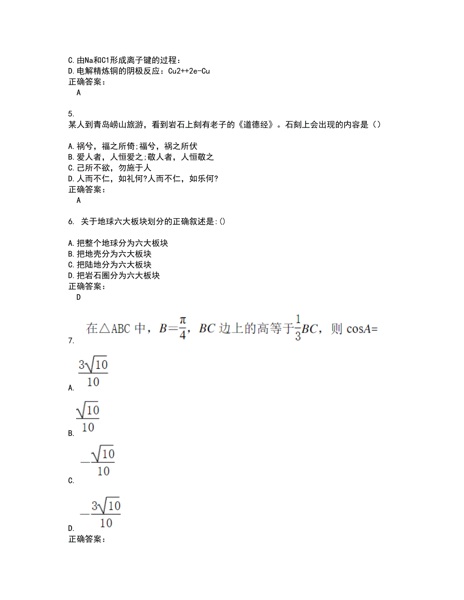 高考考试题带答案39_第2页