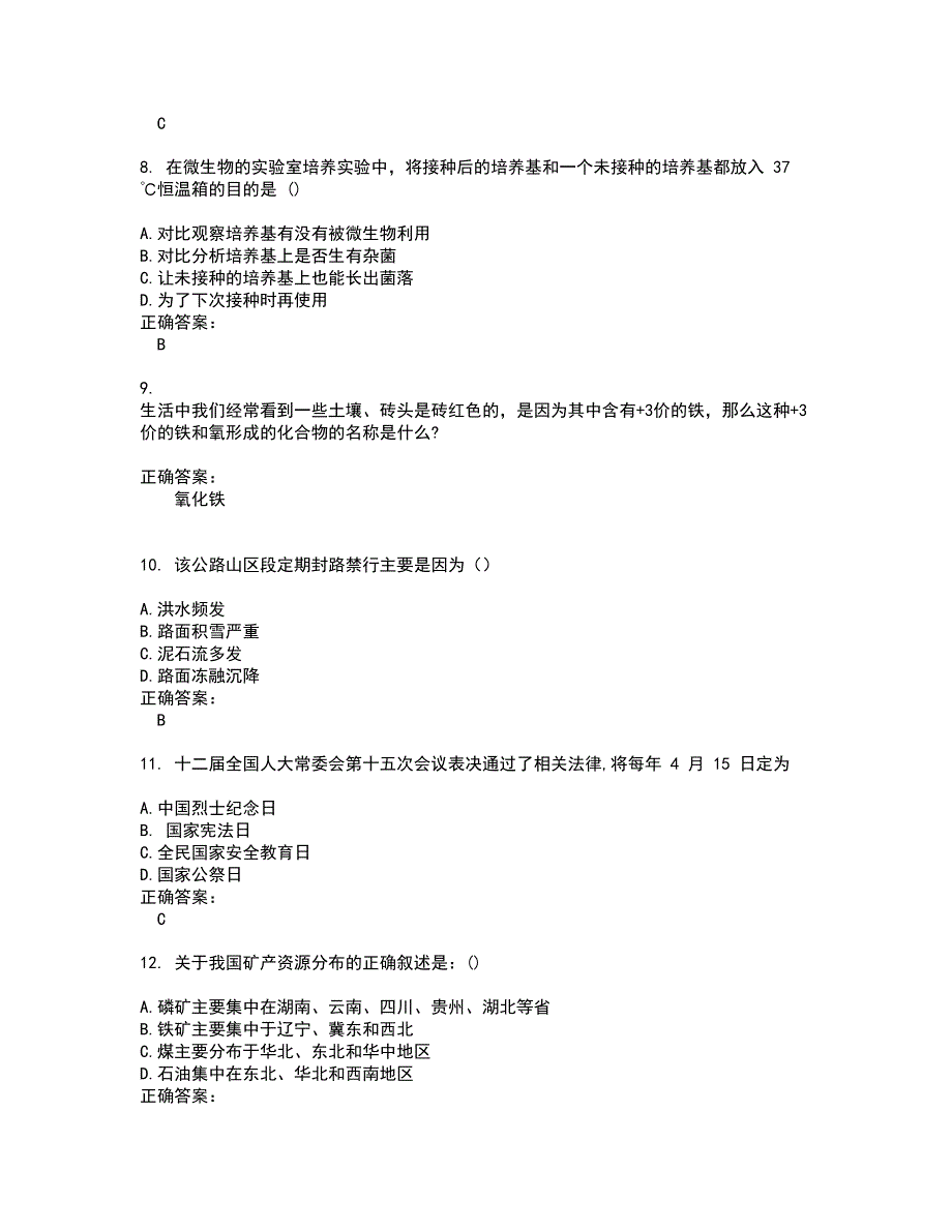 高考考试题带答案39_第3页