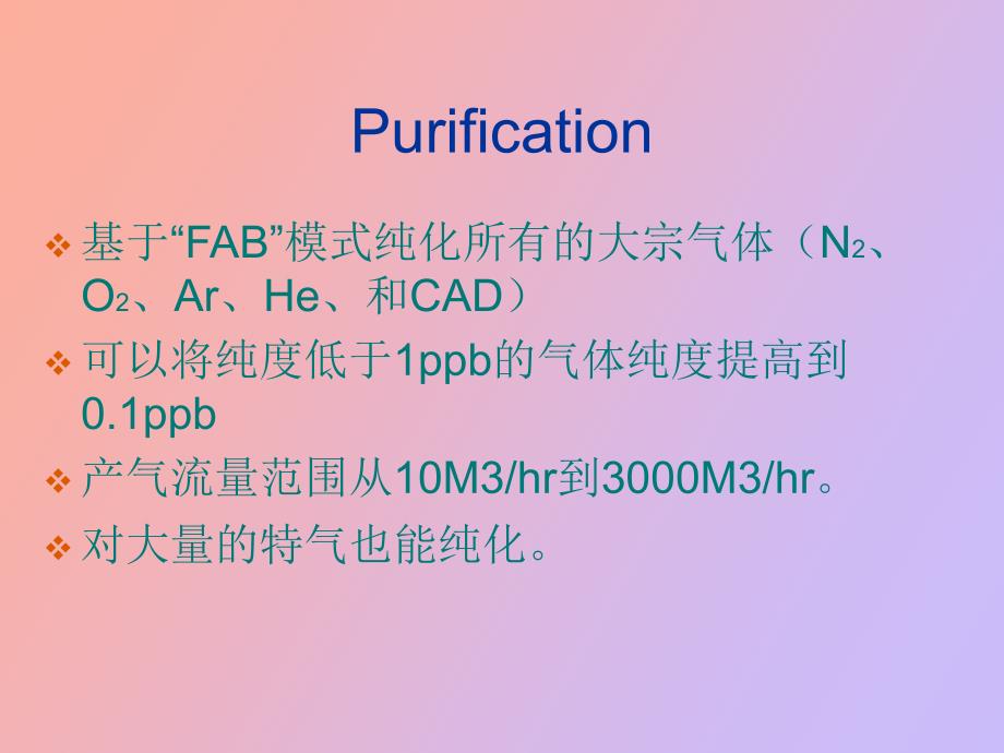 气体纯化技术_第2页