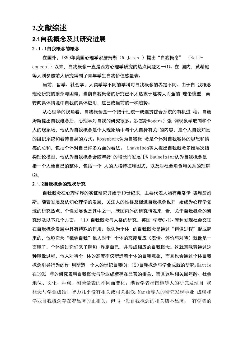 大学生自我概念及其对个性发展的影响 2_第3页