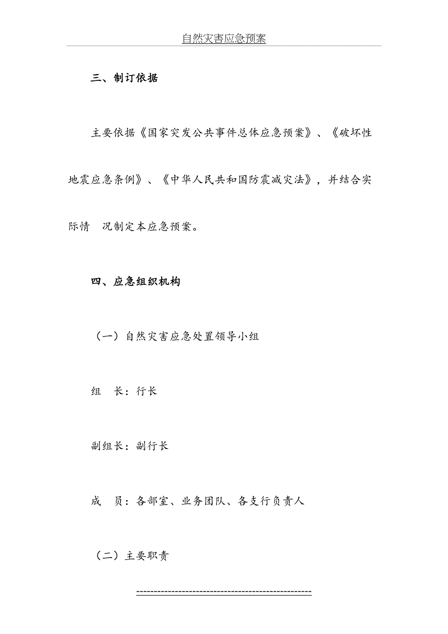 银行35项自然灾害应急预案_第3页