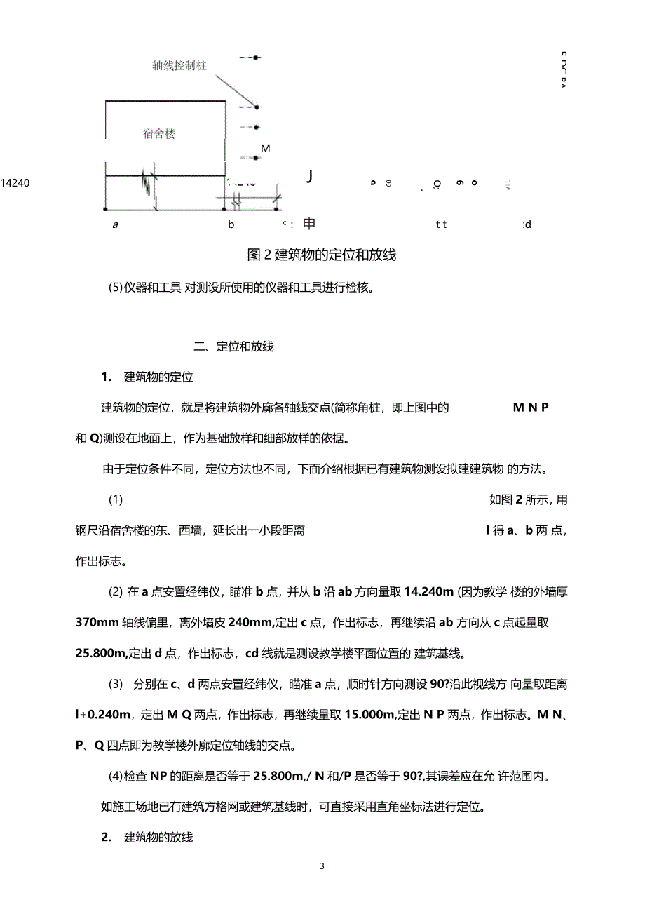 最新标准版合同范本新手施工员测量放线步骤详细模板_第3页