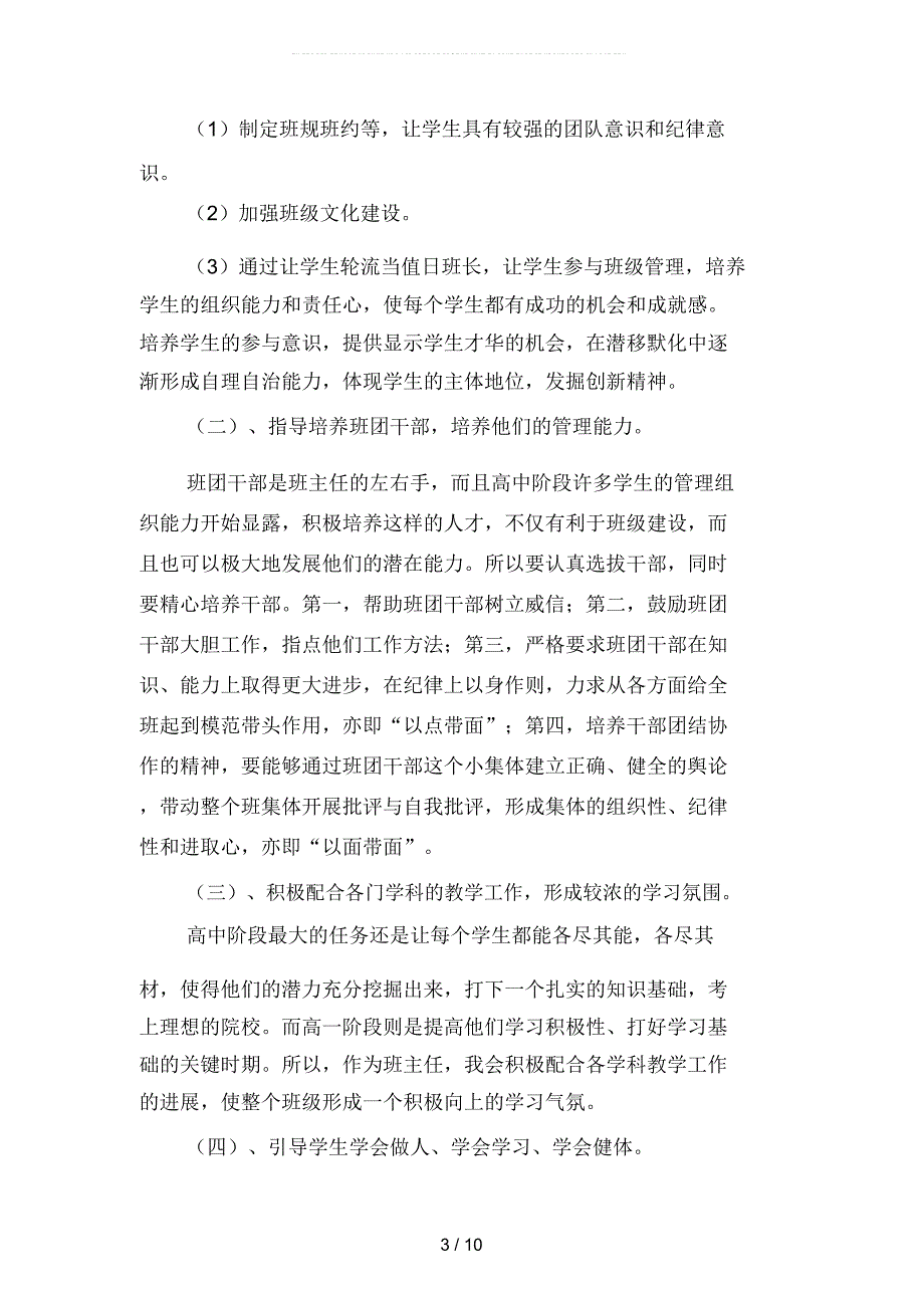 2019年高班主任上学期工作计划范文(二篇)_第3页