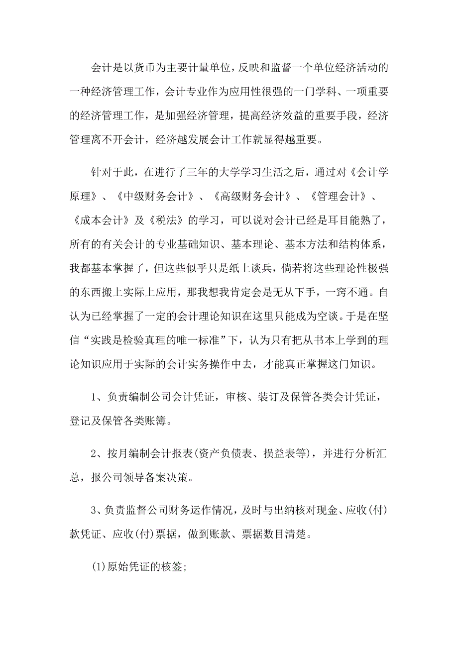 2023年财会的实习报告3篇_第3页