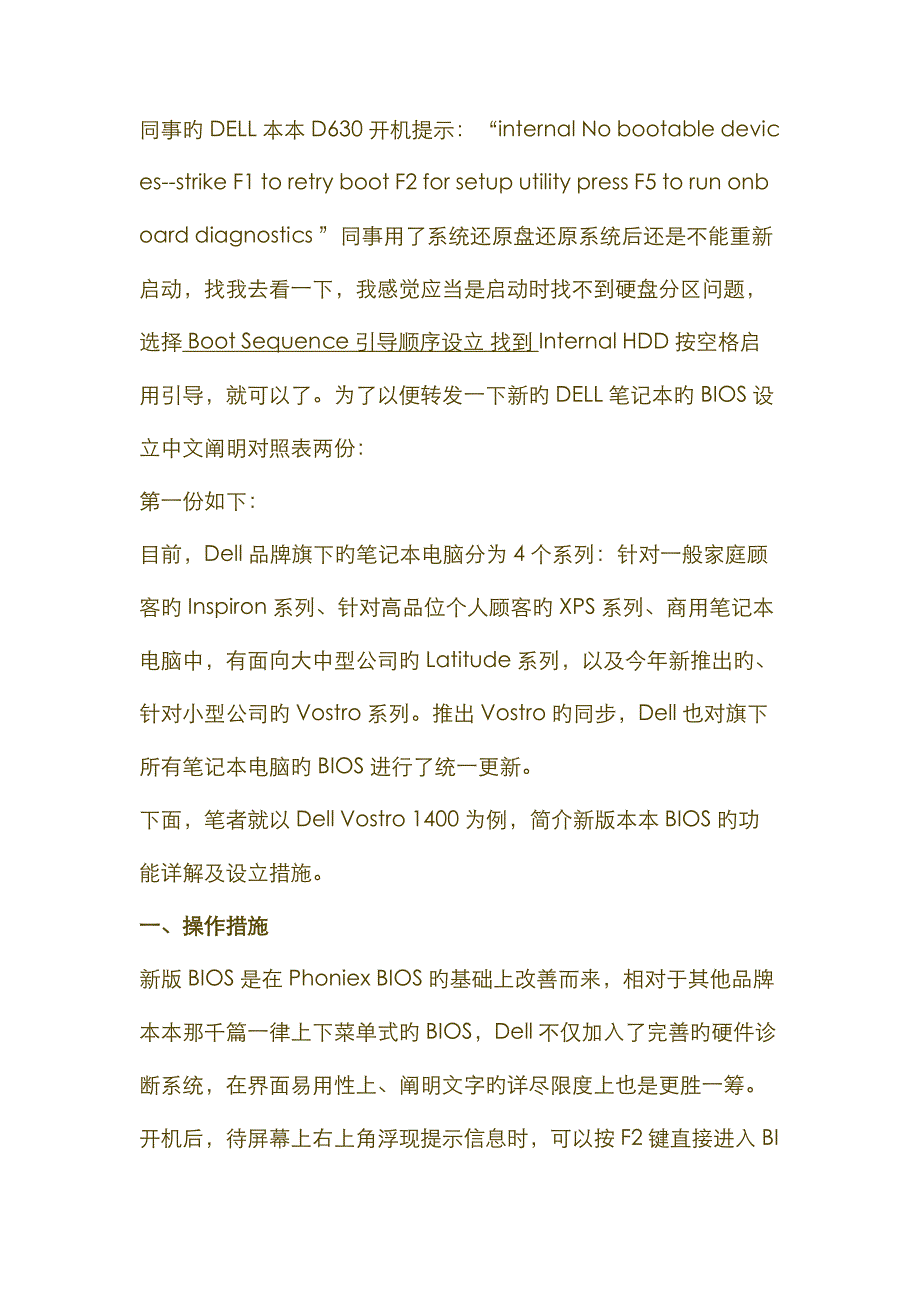 戴尔BIOS设置_第1页