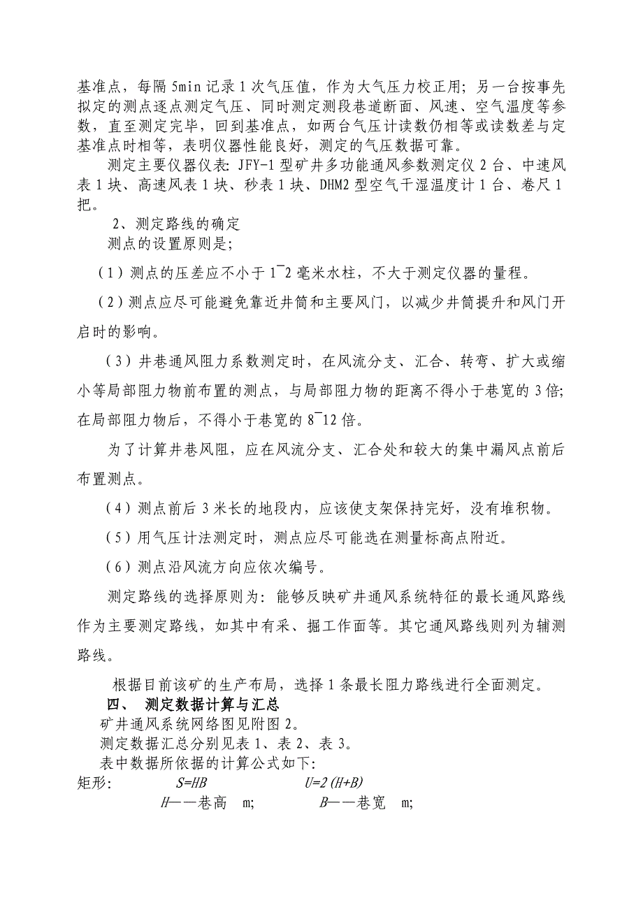 金旗煤矿矿井通风阻力测定总结报告_第2页