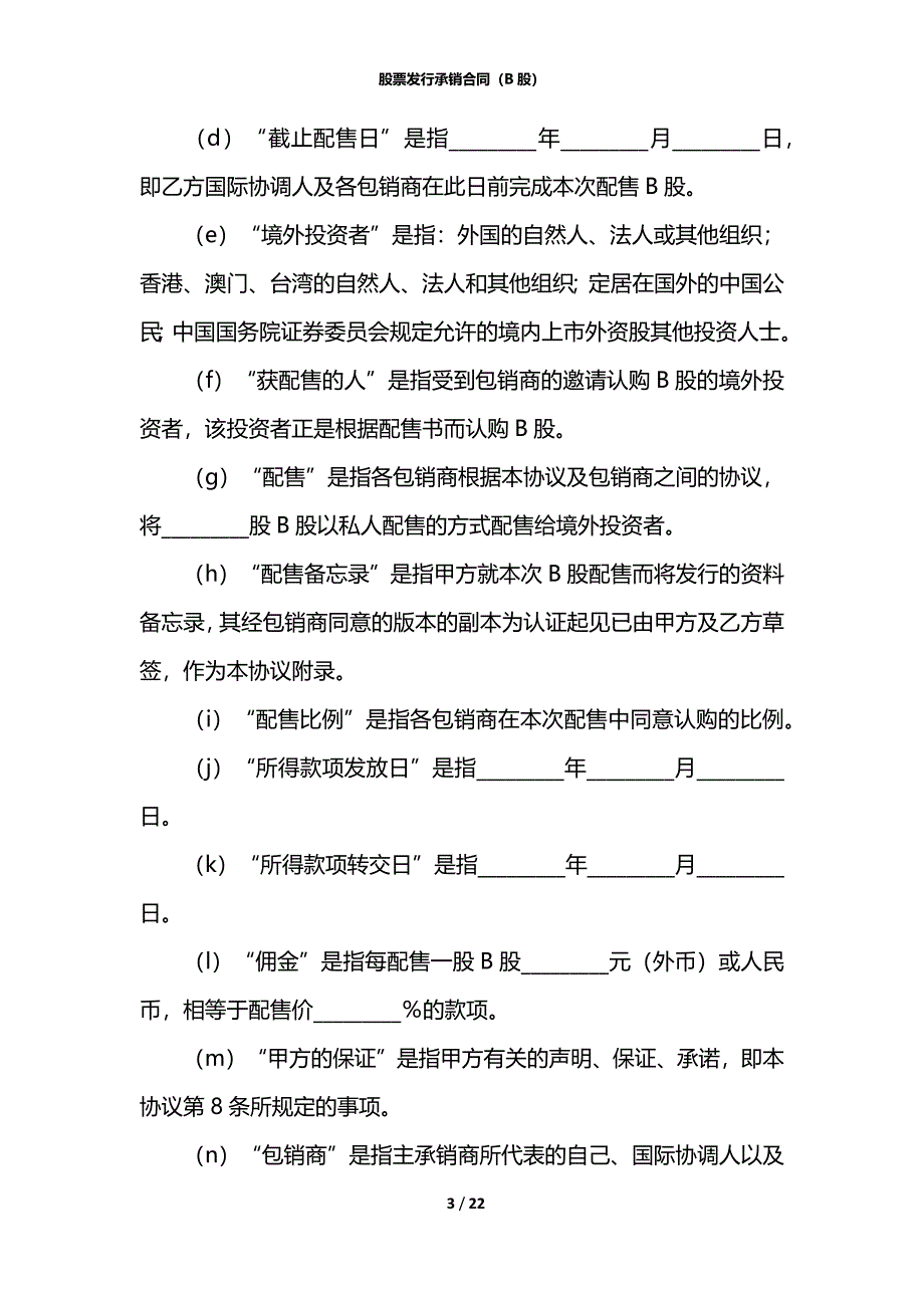 股票发行承销合同（B股）_第3页